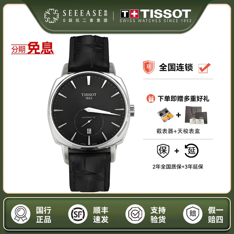 99新 Tissot/天梭 未使用 经典系列/7750/表径42mm/男款机械