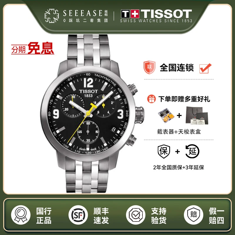 99新 Tissot/天梭 运动系列/表径41mm/未使用全套