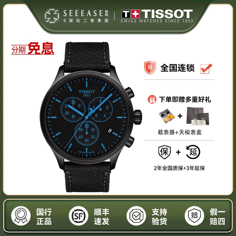 全新未使用 Tissot/天梭 速驰黑武士/运动防水/45mm/男士石英表