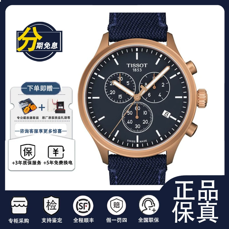 全新未使用 Tissot/天梭 运动系列/公价3300/表径45mm/未使用全套