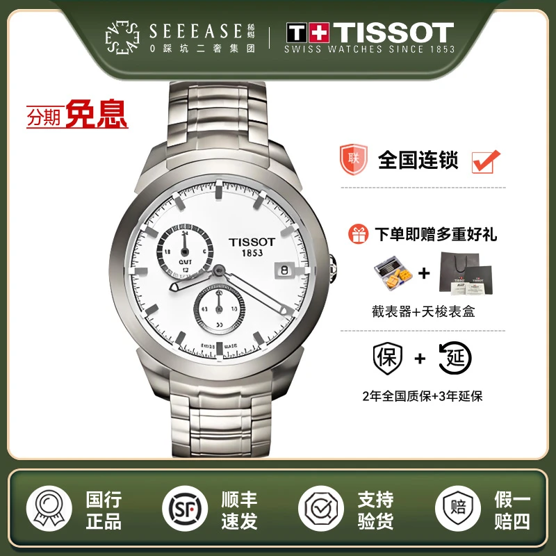 99新 Tissot/天梭 未使用全套/运动系列/表径43mm