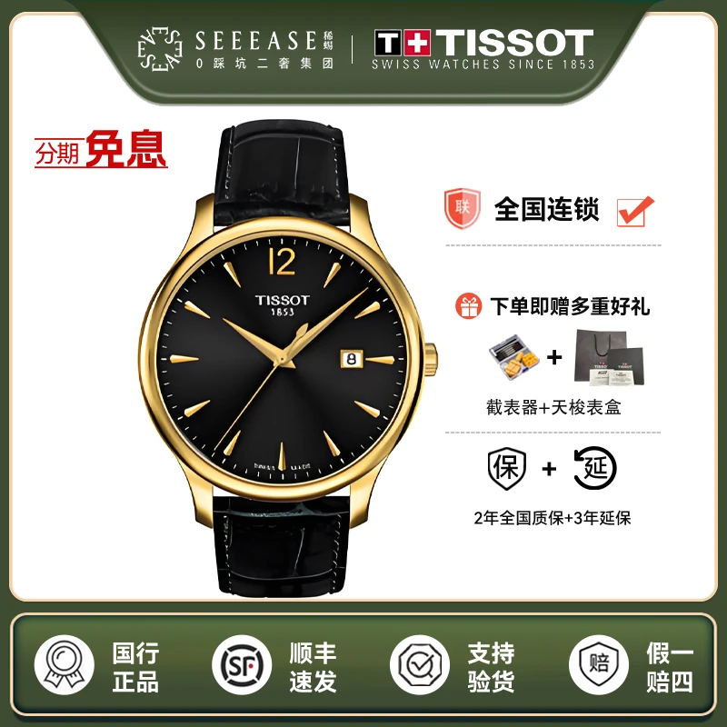 99新 Tissot/天梭 未使用 经典系列/表径42mm/男士石英