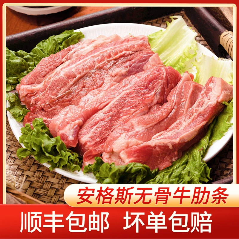 草原安格斯无骨牛肋条4斤 清炖 红烧 烤肉 穿串新鲜牛肉