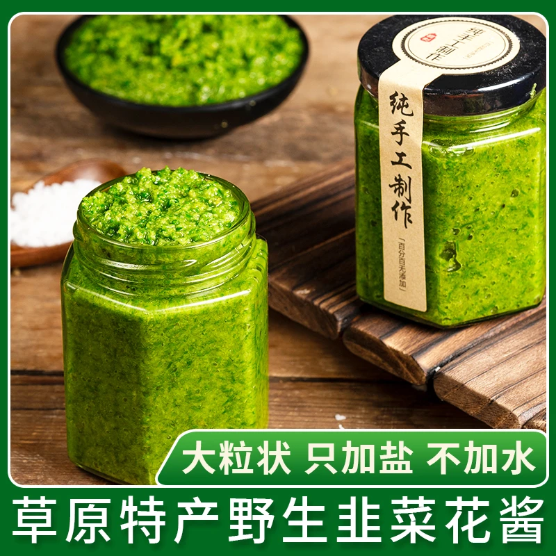 内蒙古草原野生韭花酱 不齁咸大颗粒 下饭菜羊肉火锅蘸料美味