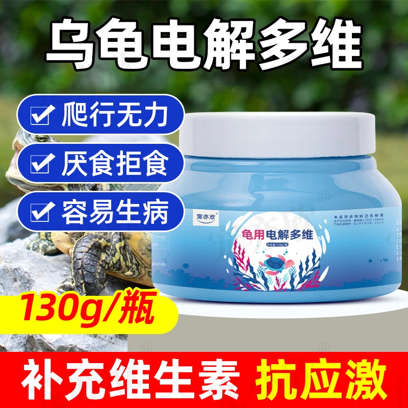 乌龟专用电解多维龟用维生素电解质葡萄糖粉