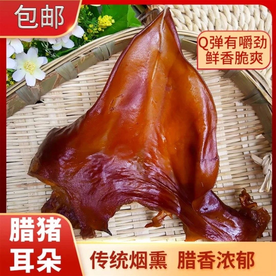 【腊耳朵现称】恩施农家传统腌制烟熏风味品质优质美味香脆腊猪耳