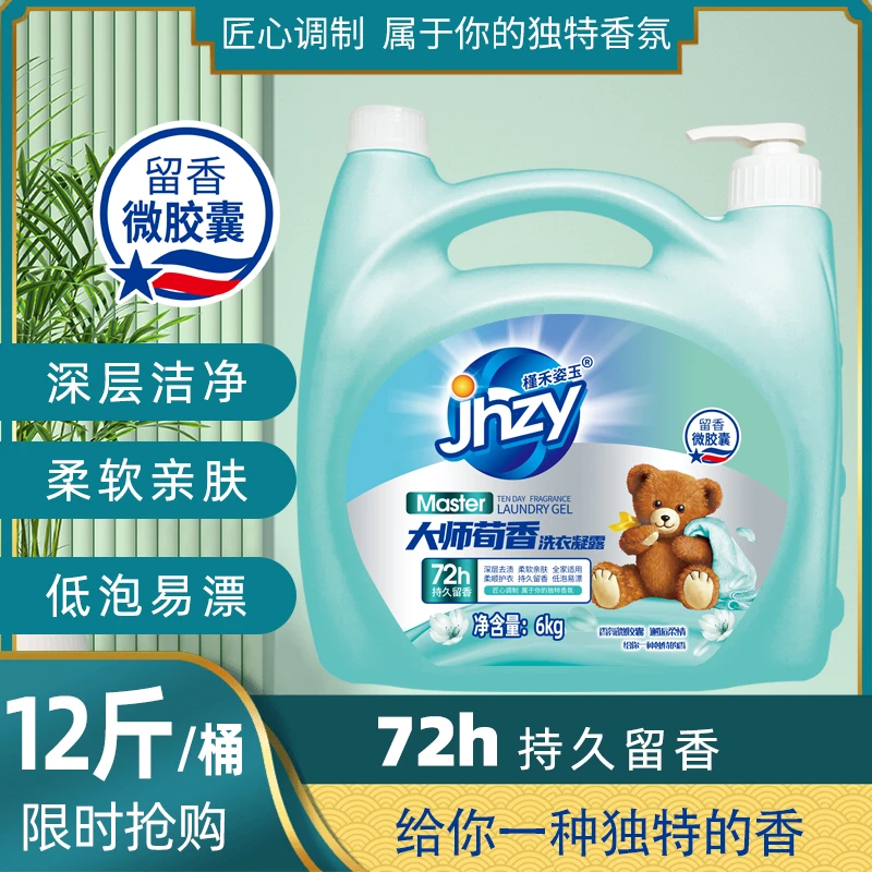 【大师荀香】12斤大瓶装香薰去污洗衣液持久留香高效清洁超值家庭装