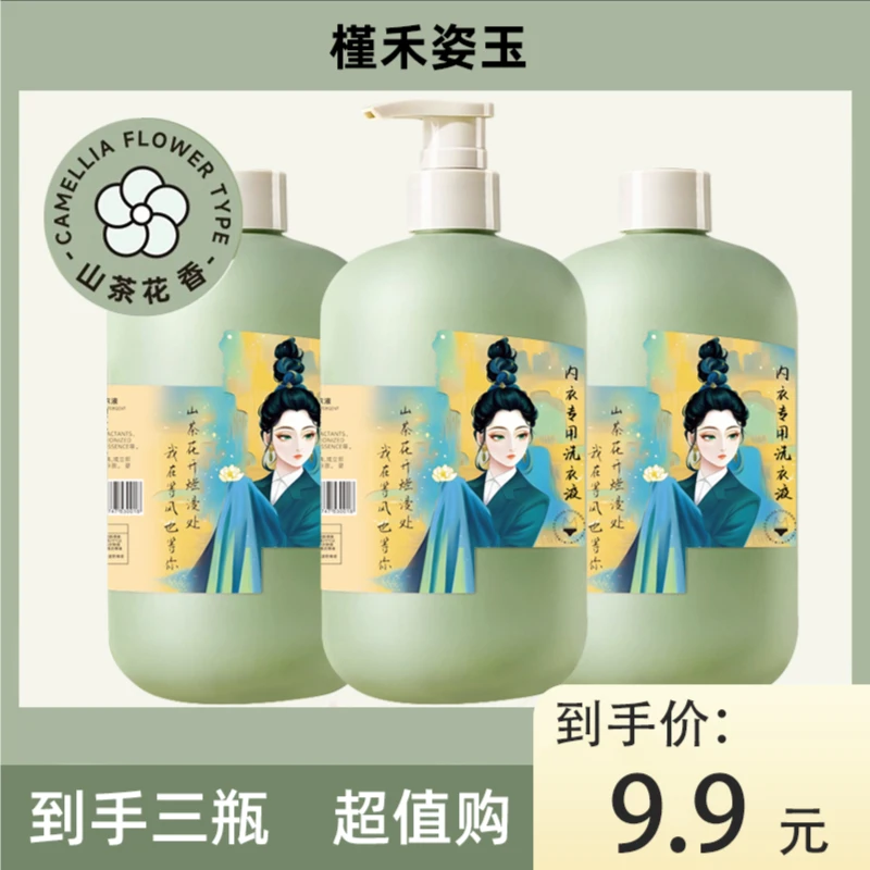 【 拍一发三】内衣内裤洗衣液温和低泡亲肤山茶花480ml/瓶花香 sss