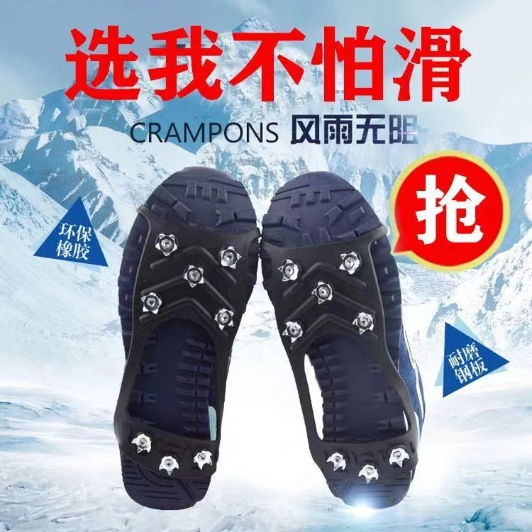 户外冰爪防滑鞋套鞋钉雪地结冰泥泞路面防摔倒男女老人防滑神器