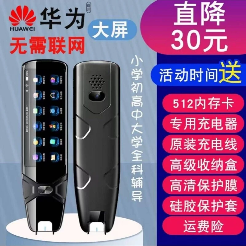 适用于华为智选英语点读笔通用电子词典扫读笔离线翻译笔学习神器