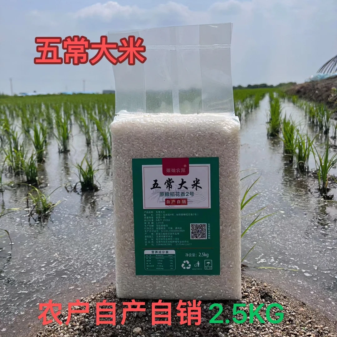 张晓娜熣灿农源五常大米稻花香二号2.5GK