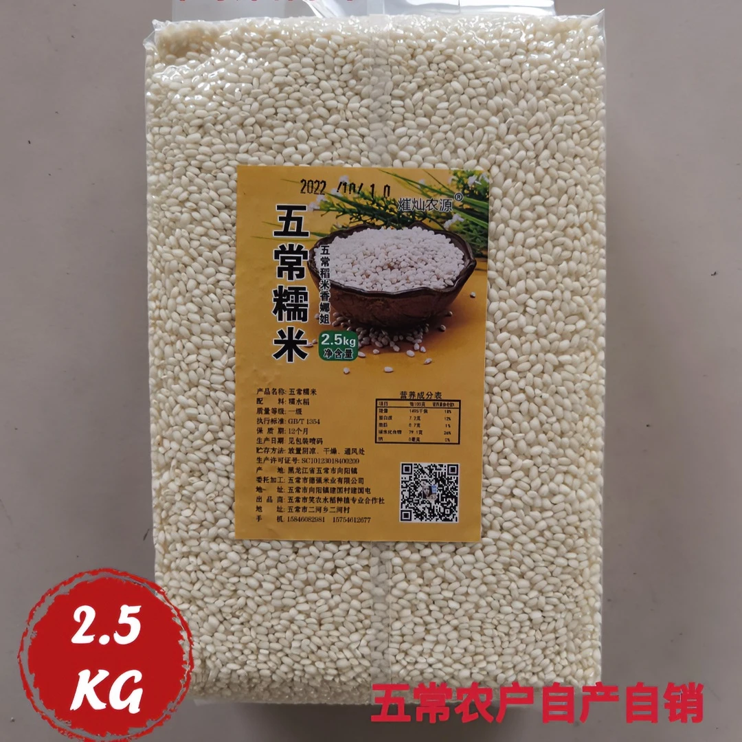 熣灿农源张晓娜五常新营养糯米2.5KG装
