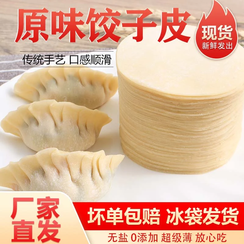 饺子皮新鲜全麦超薄透明水晶蒸水饺宝宝婴儿鸡蛋彩色果蔬馄饨