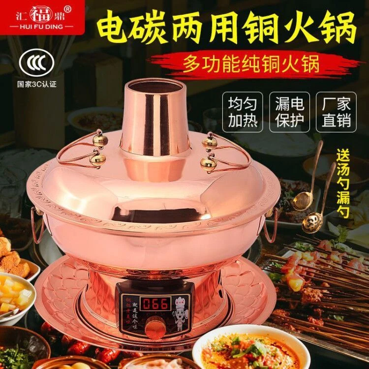 加厚紫铜电碳两用纯铜火锅 涮肉木炭暖铜锅 鸳鸯家用插电铜火锅