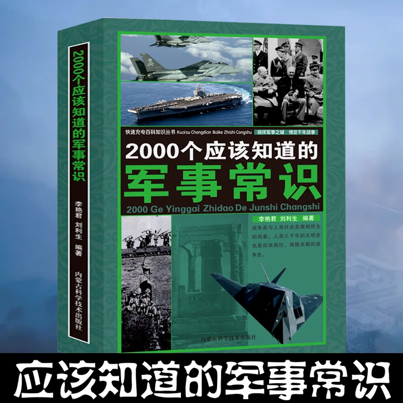 2000个应该知道的军事常识 军事科普百科战争知识武器装备书籍