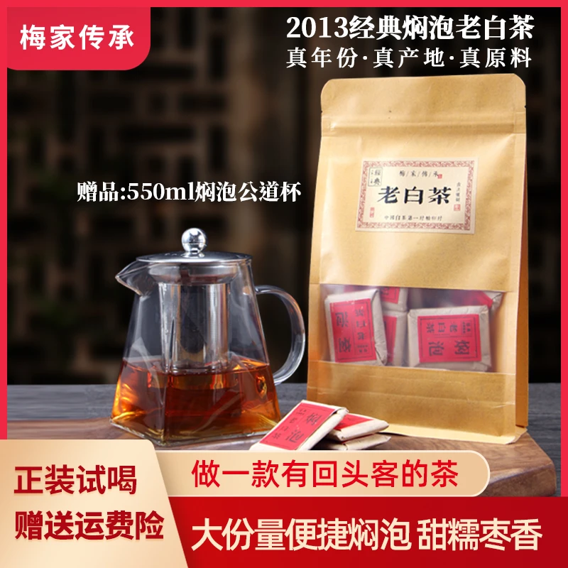 梅家老白茶 |  2013经典贡眉 | 福鼎白茶天然日晒 | 枣甜香糯感足