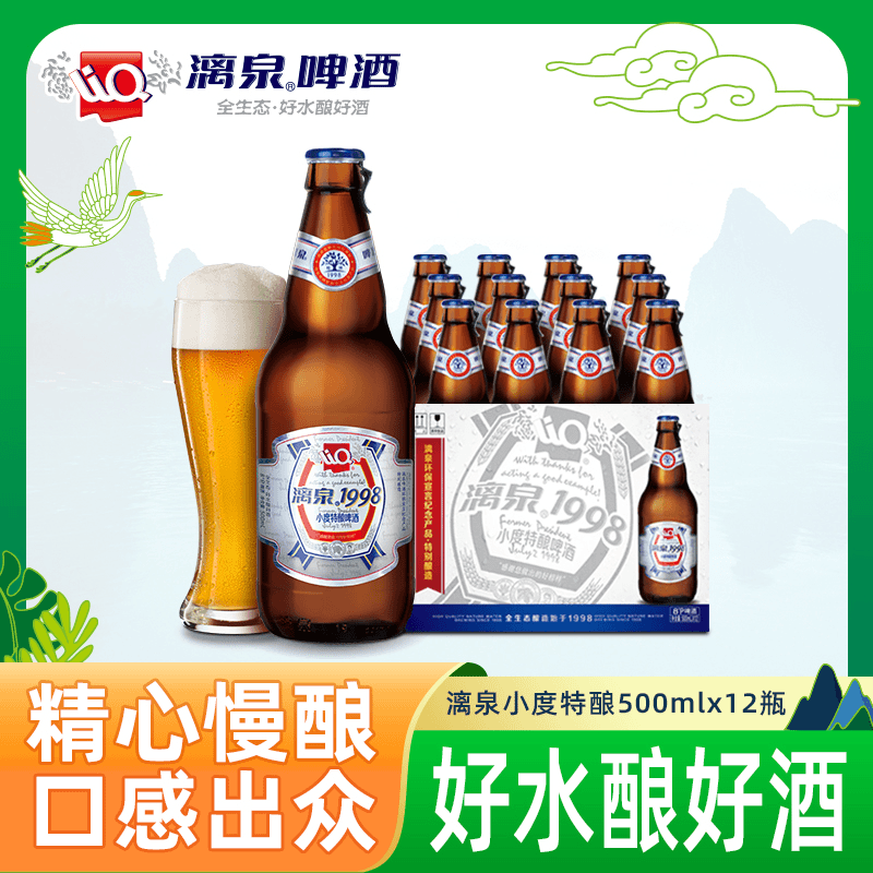 漓泉98小度特酿啤酒500ml整箱12瓶