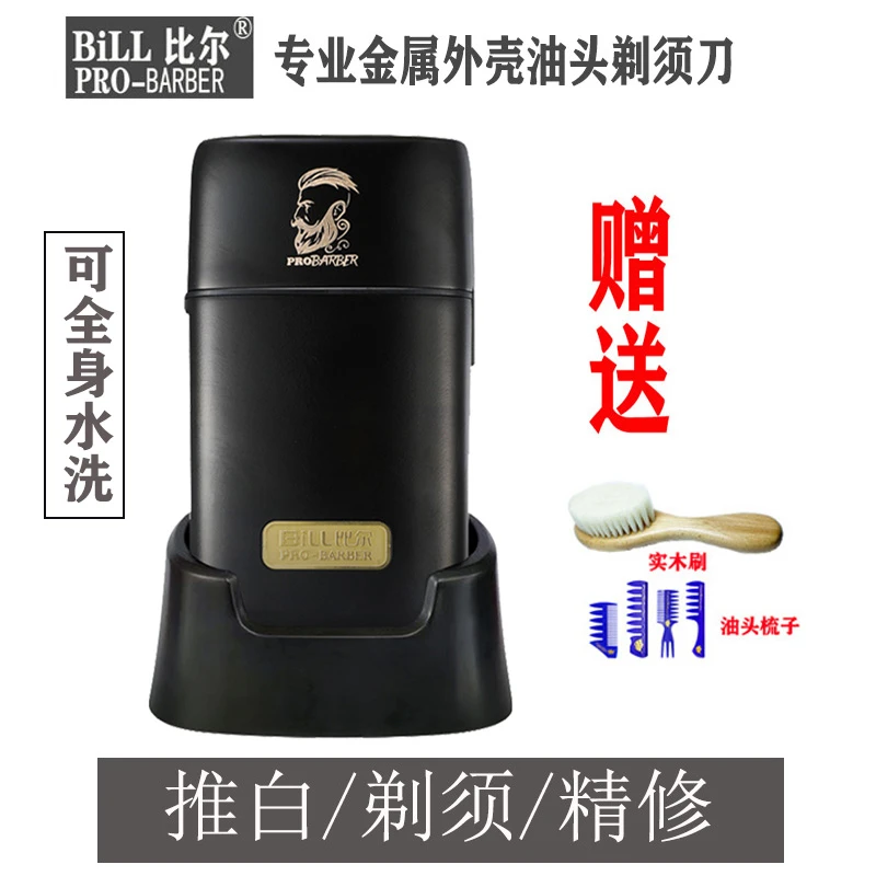 比尔9732增白器剃须刀油头渐变增白器刮胡刀刮光增白美发店专用