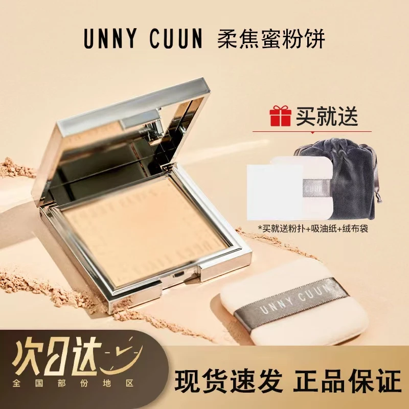 unny cuun柔焦蜜粉饼控油定妆干湿粉饼遮瑕（买1发4）防汗不脱妆