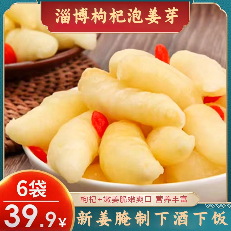 山东传统脆嫩泡姜芽爽口开胃