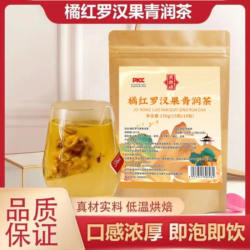 【橘红罗汉果茶】免煮茶包一袋150克/10小包独立包装JE