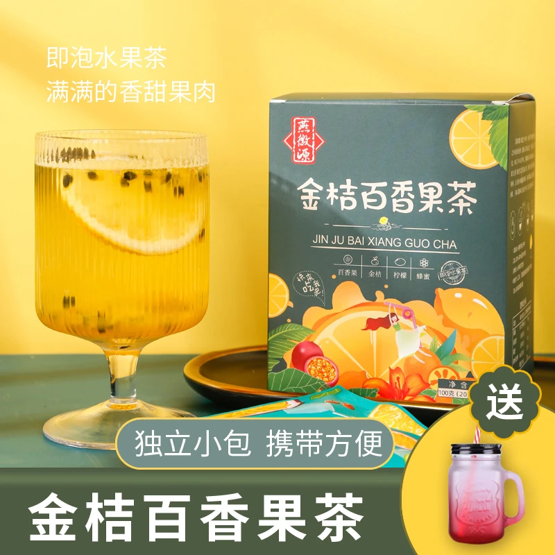 燕徽源金桔柠檬百香果茶青桔水果茶（100克/盒）冲饮茶包冷泡茶