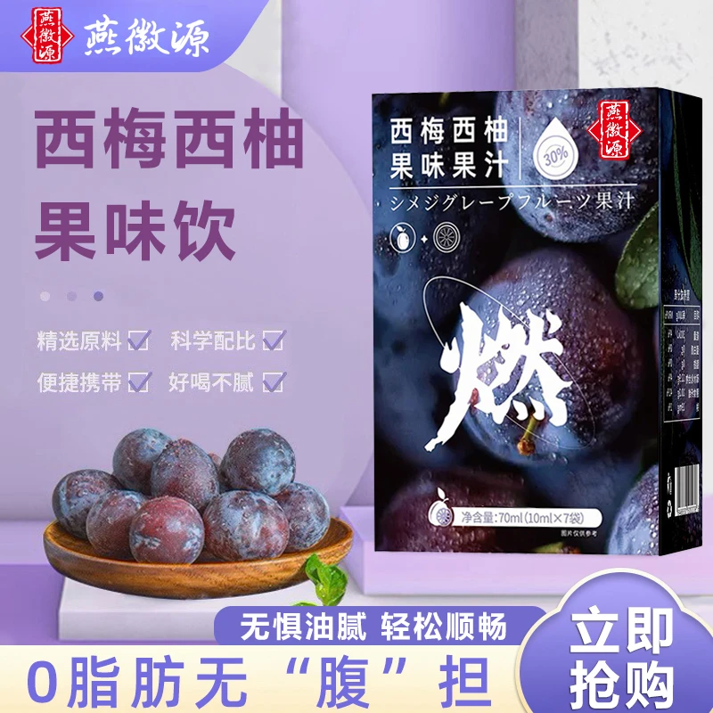 西梅西柚果味饮果汁燃版混合汁果味果汁饮品 独立包装