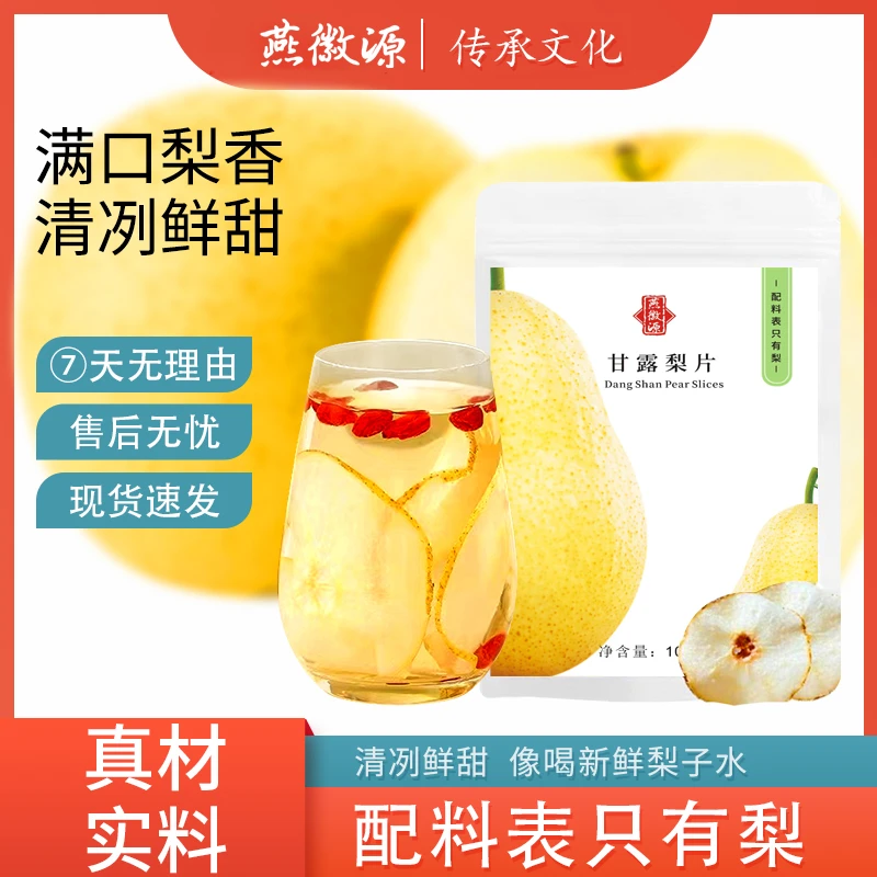 甘露梨片泡水喝好喝爱上喝水山梨干果脯砀山雪梨干独立包装YH