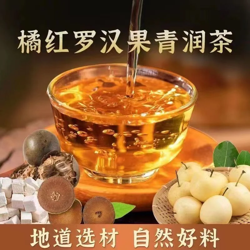 【燕徽源】橘红罗汉果青润茶免煮茶包一袋150克/10小包YHY