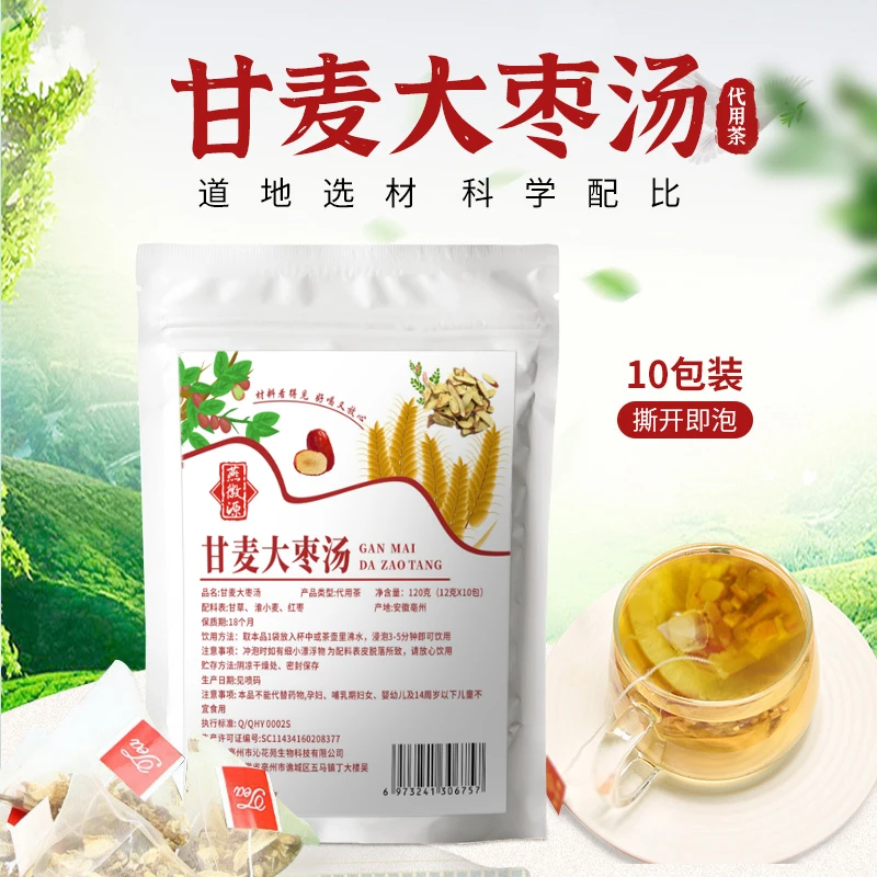 甘麦大枣汤红枣甘草淮小麦水煮茶原料包煲汤包袋装独立包装YCF-1