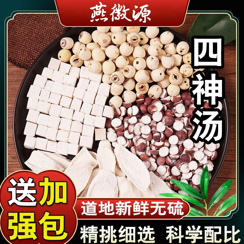 四神汤莲子芡实山药茯苓祛除儿童健免熬煮养生茶