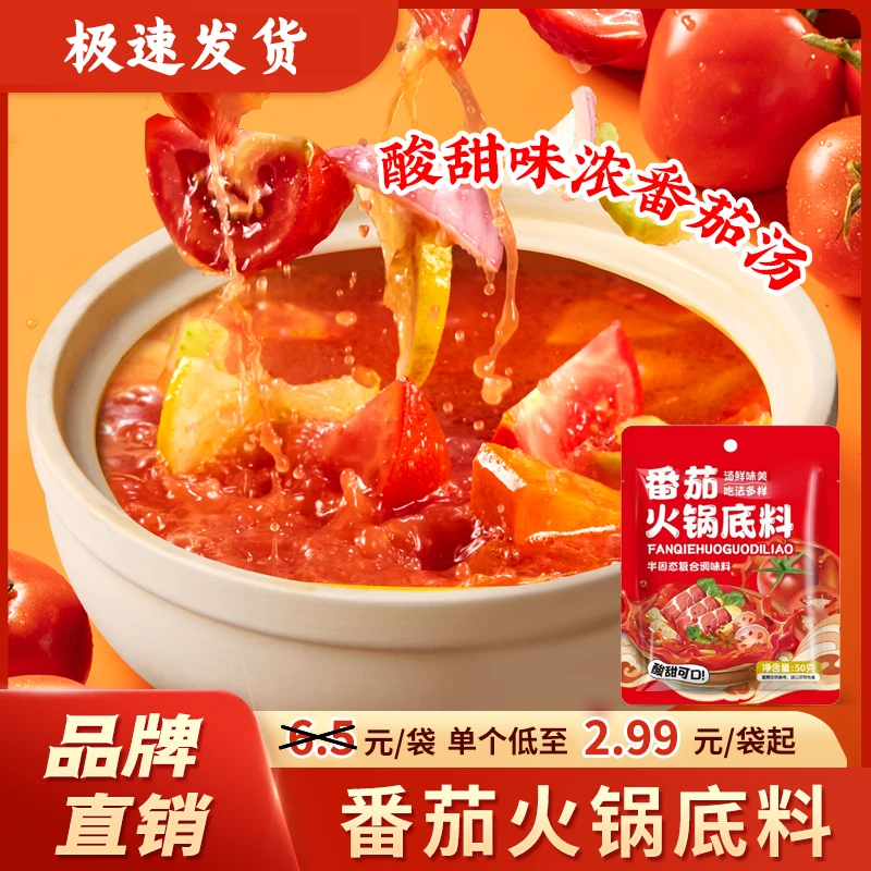 番茄火锅底料家用香浓酸甜可口不辣清汤冒菜麻辣烫底料独包装
