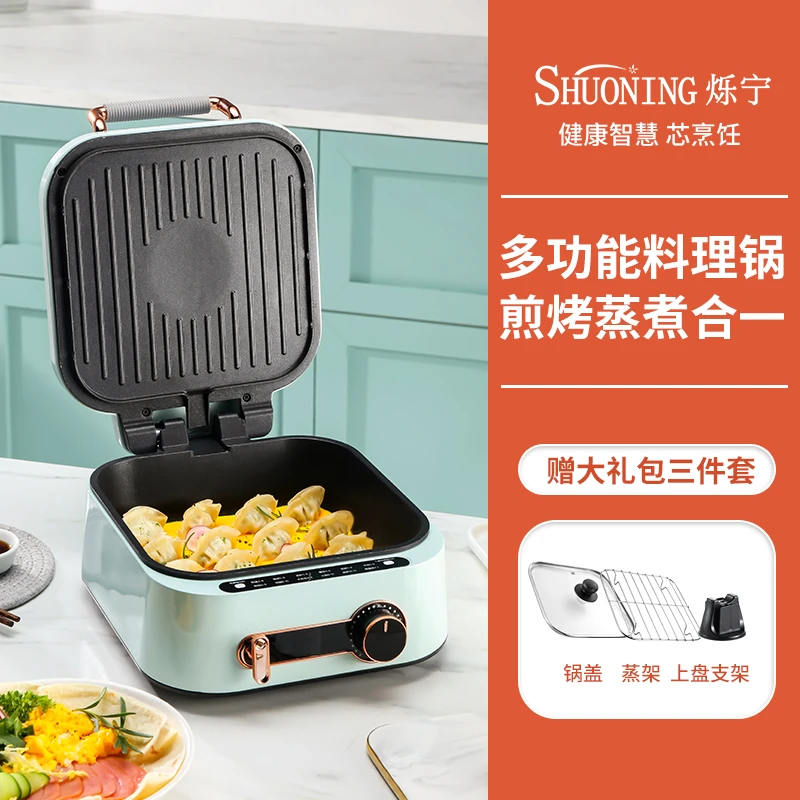 【粉丝专享】烁宁电饼铛加深加大 家用双面加热 多功能蒸煮涮煎烤锅
