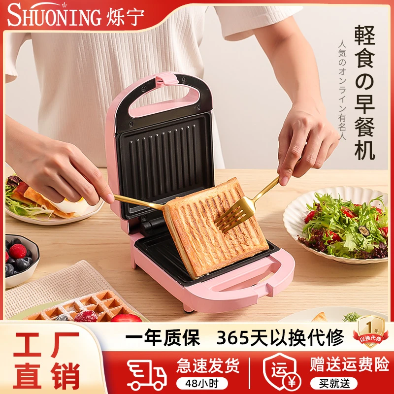 烁宁三明治早餐机家用多功能小型面包机吐司压烤机宿舍轻食机神器