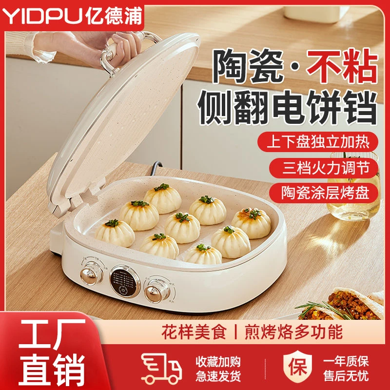 亿德浦侧翻盖多功能电饼铛家用双面加热加深加大烙饼一体锅大容量