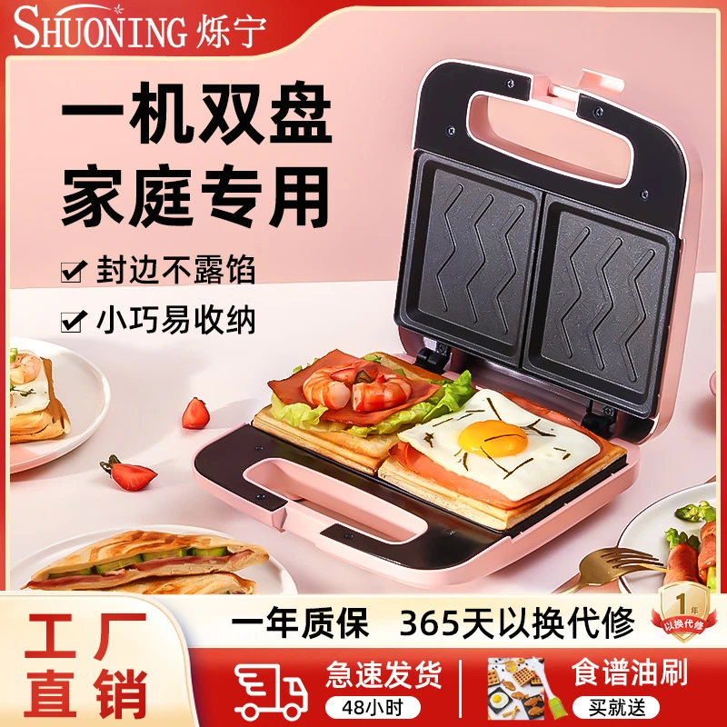 烁宁三明治早餐机多功能家用双盘面包机小型一体吐司机压烤机神器