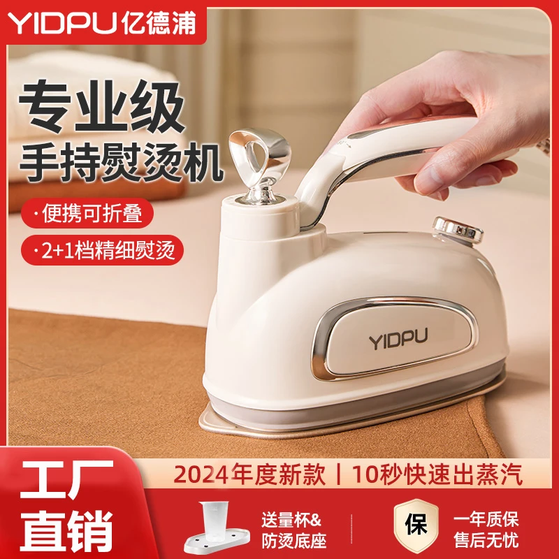 烫衣服熨烫机亿德浦手持挂烫机家用小型蒸汽电熨斗干烫便携式熨烫