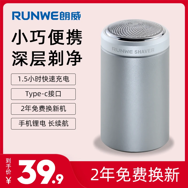 朗威电动刮胡刀快充便携式全自动充电式Rs97小巧刮胡子车载家用