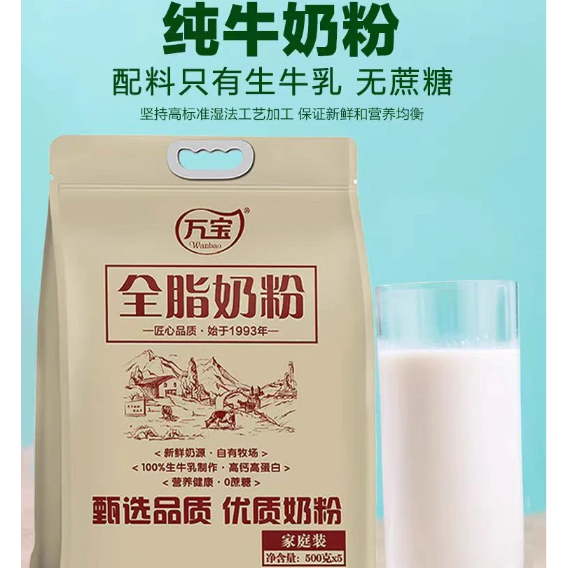 万宝2.5kg全脂奶粉
