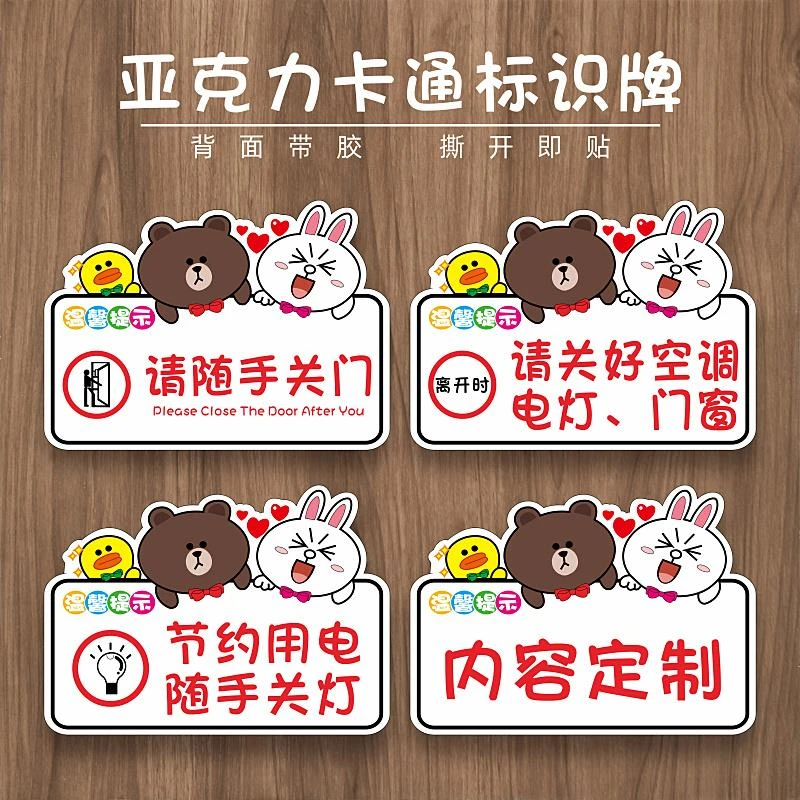 请随手关门标牌贴纸节约用电指示牌关好门窗空调标识牌可爱卡通小