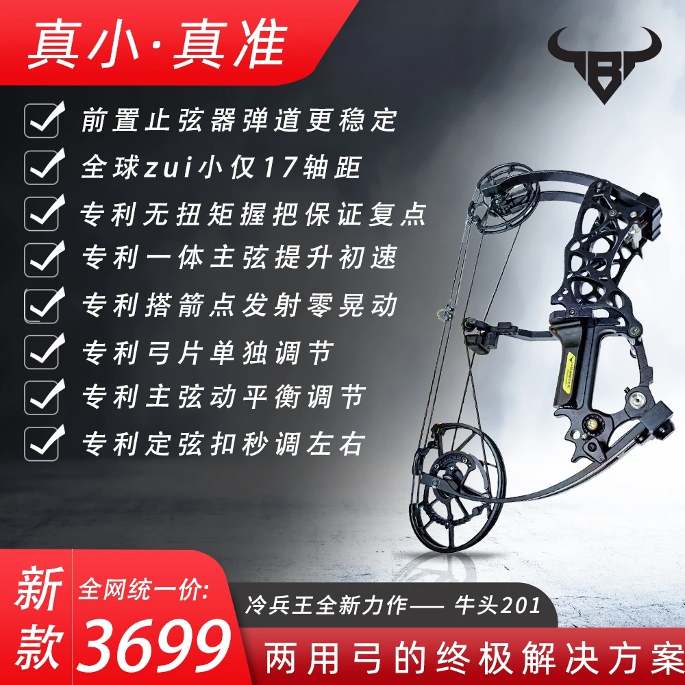 牛头201新型两用复合弓