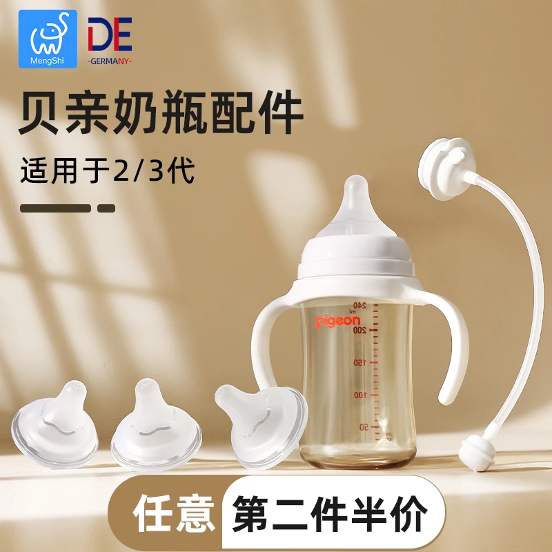 萌士适配第三代贝亲奶瓶配件自然实感硅胶奶嘴吸管重力球把手柄