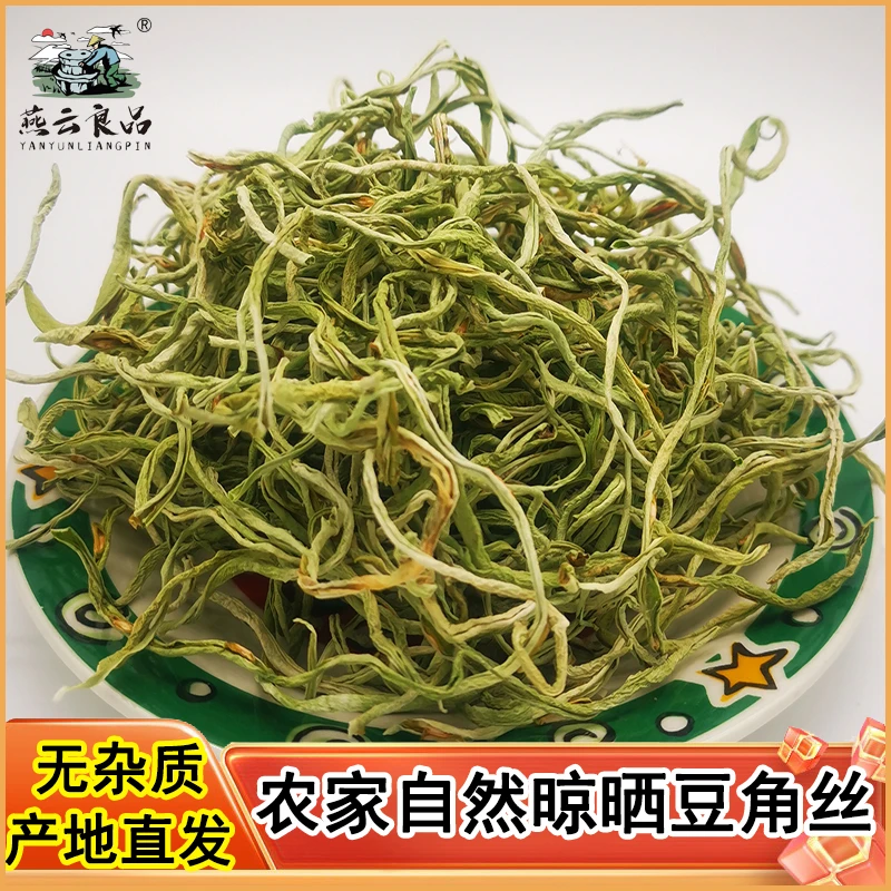 燕云良品干豆角丝自然晾晒河北蔚县农家干菜丝干货自种2024年新货