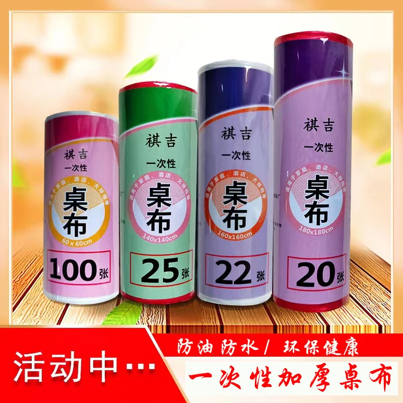 一次性桌布长方形加厚圆桌塑料薄膜台布野餐派对家用防水防油桌布