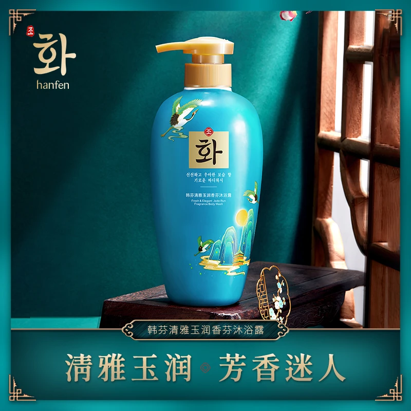 HANFEN/韩芬清雅玉润香芬沐浴露 持久留香清洁滋润顺滑家庭装