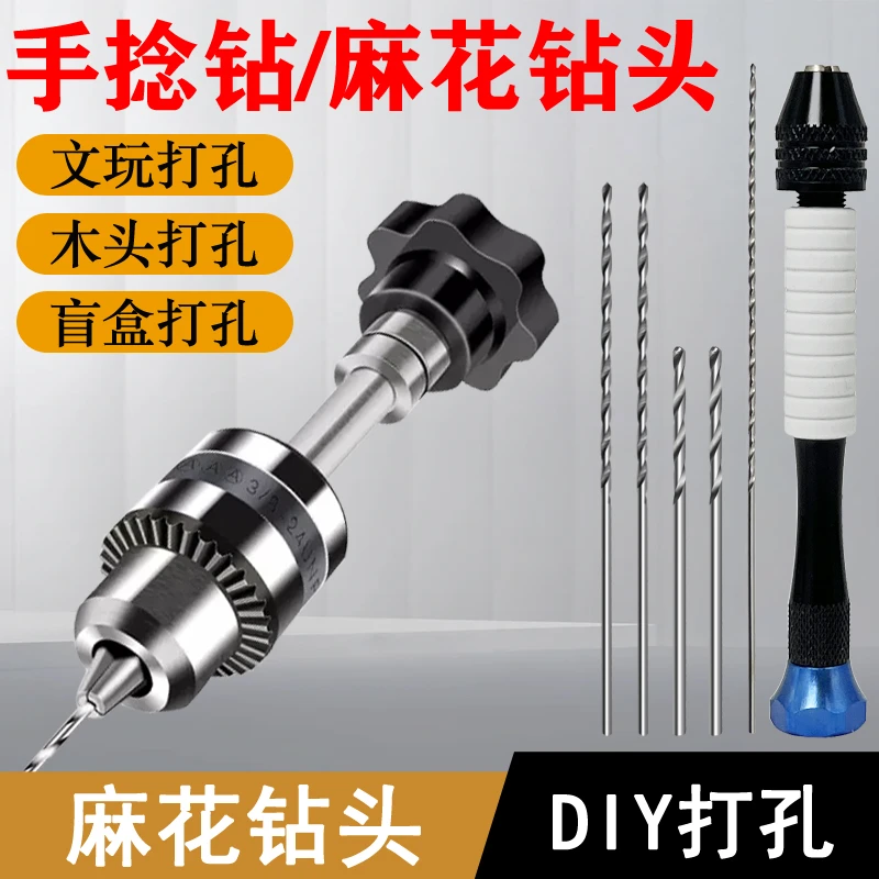 微型麻花钻头 手工手捻钻 DIY核桃盲盒打孔套装迷你手拧工具手动