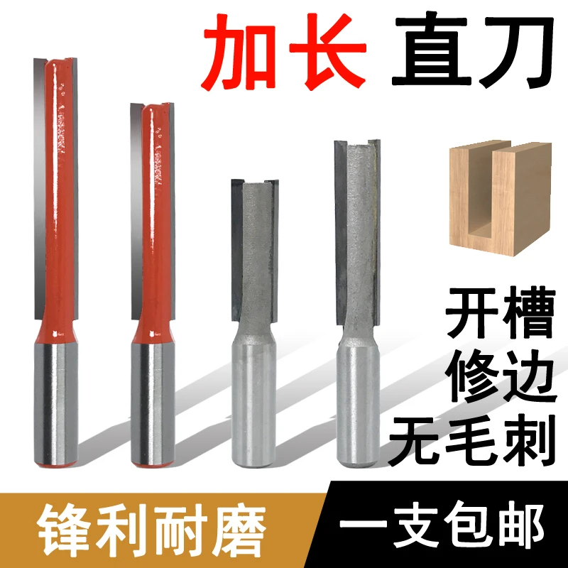 加长直刀双刃开槽刀木工铣刀开料18mm清底刀雕刻机锁孔电木铣刀具