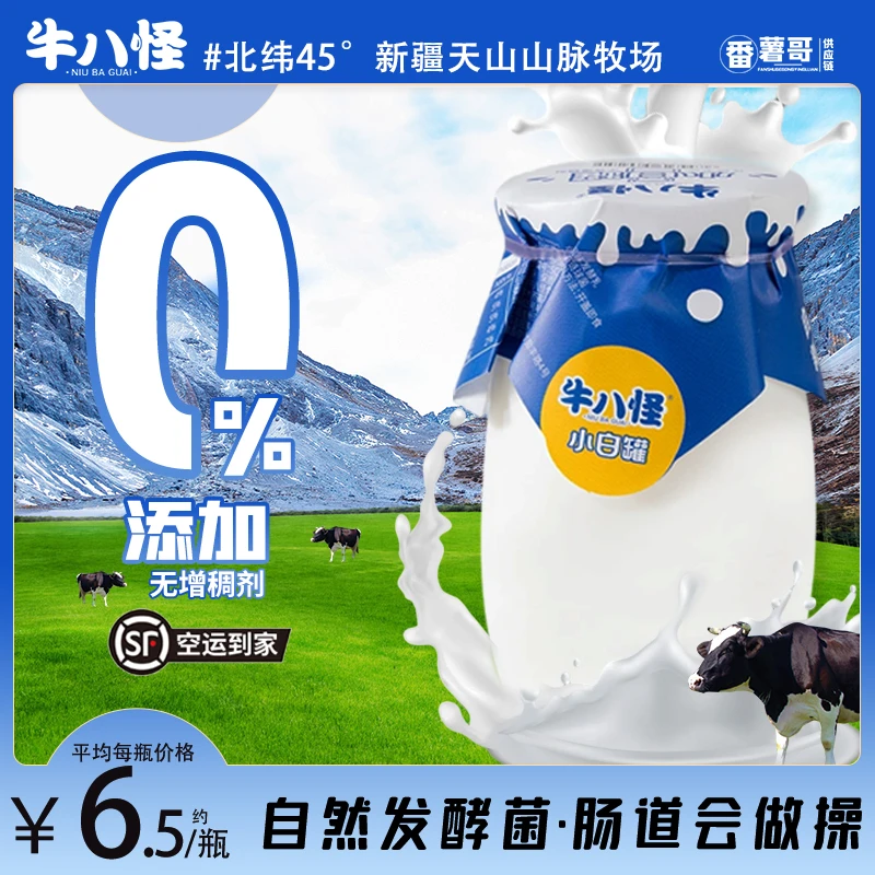 牛八怪小白罐原味酸奶180g/瓶牛奶嚼拌酸奶益生元儿童酸奶零添加