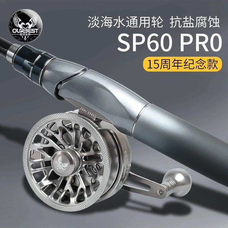 欧贝丝特SP60pro筏钓轮防海水全金属微铅筏钓渔轮带卸力冰钓桥筏