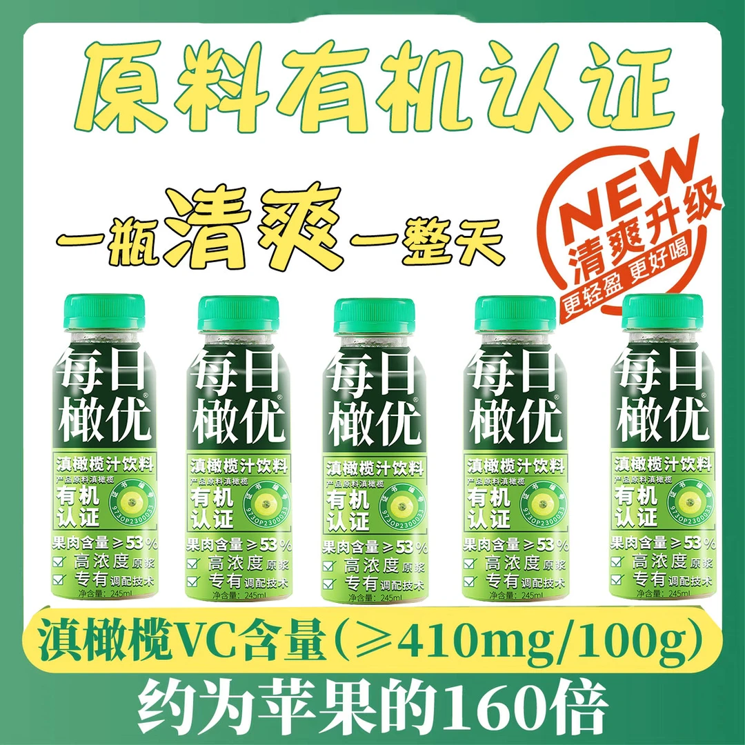 橄优每日橄优橄榄汁云南橄榄原浆滇橄榄果蔬饮料245ml*1瓶清爽味